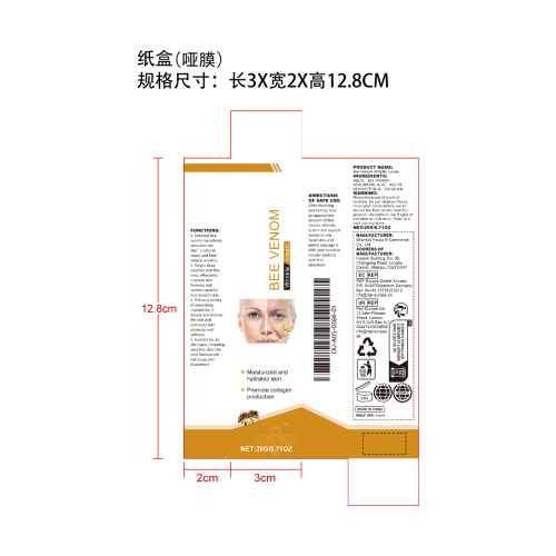 蜂毒抗皱紧致膏纸盒（哑膜）