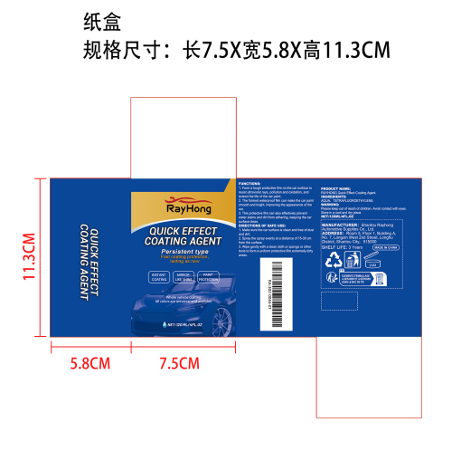 汽车镀膜喷雾纸盒