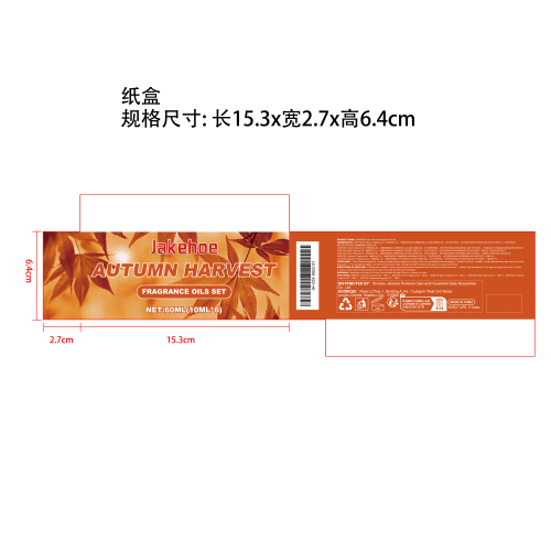 秋季香薰精油纸盒