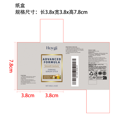 视黄醇面部紧致棒纸盒
