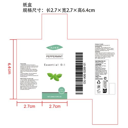 薄荷护肤精油纸盒