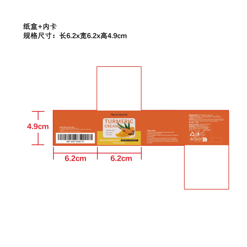姜黄保湿面霜纸盒（内卡）
