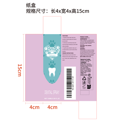 宠物牙齿喷雾剂纸盒