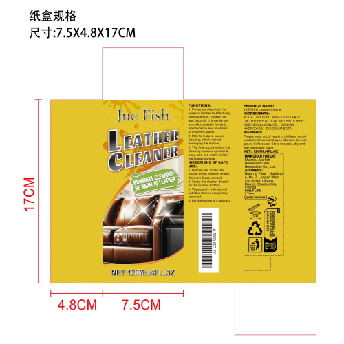皮革清洁剂纸盒