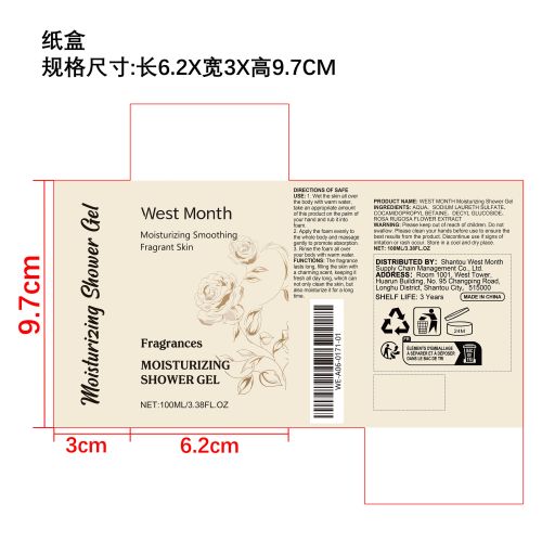 香氛保湿沐浴露纸盒