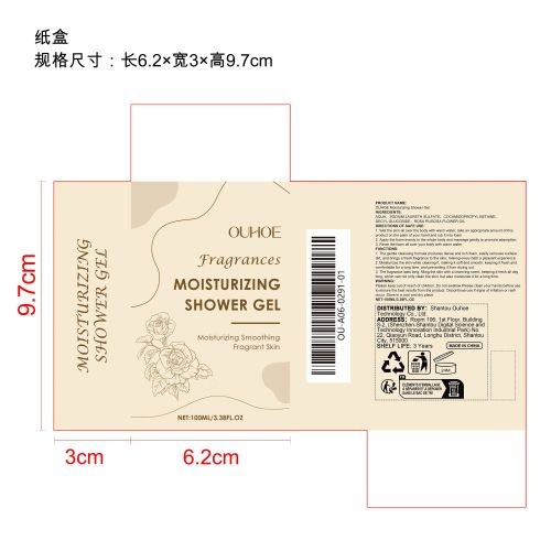 香水保湿沐浴露纸盒