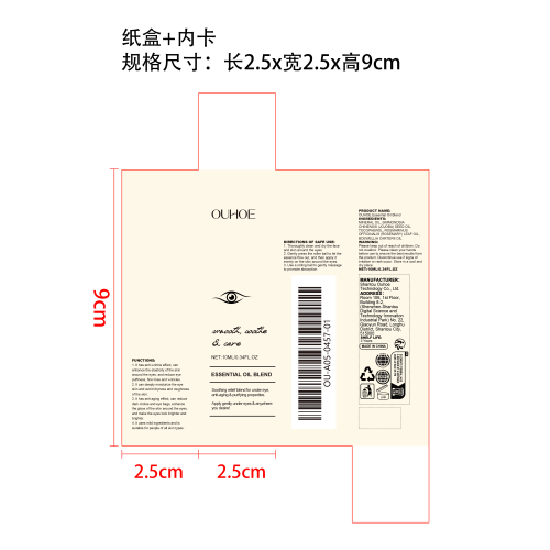 紧致眼部滚珠精油纸盒（内卡）