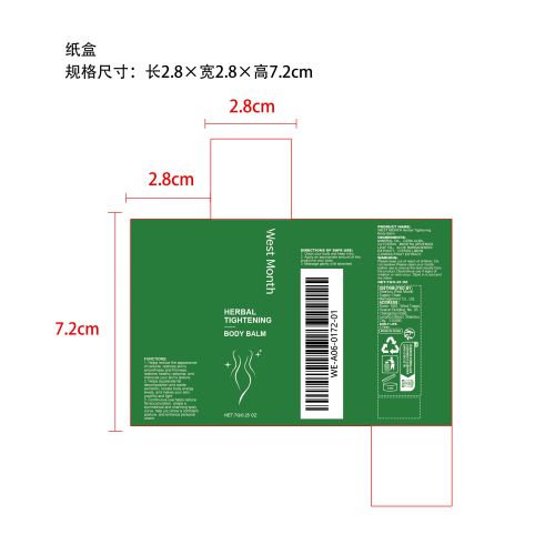 草本紧致身体护理棒纸盒