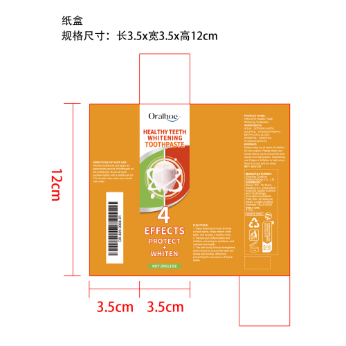美白防蛀牙膏纸盒
