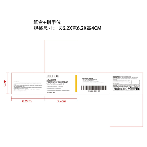 紧致淡纹颈霜纸盒（指甲位）