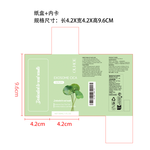 外泌体面部精华液纸盒（内卡）