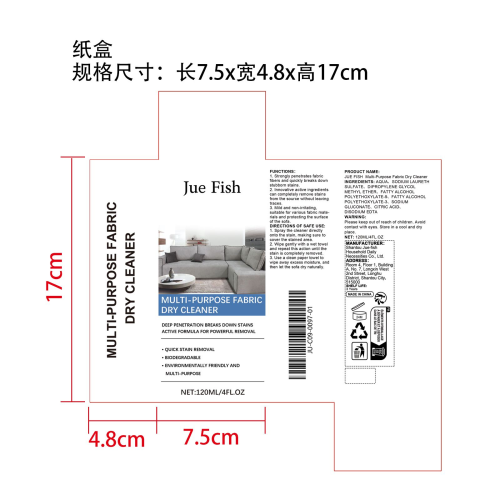 布艺沙发清洁剂纸盒