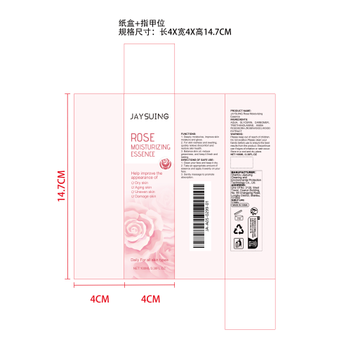 玫瑰花保湿精华纸盒（指甲位）