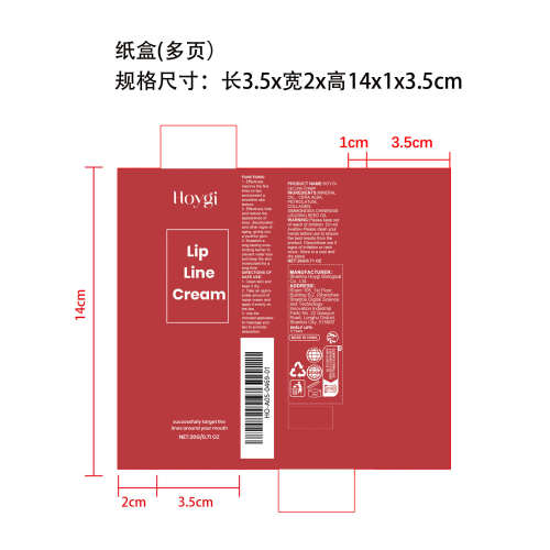 唇纹淡化修复霜纸盒（多页）