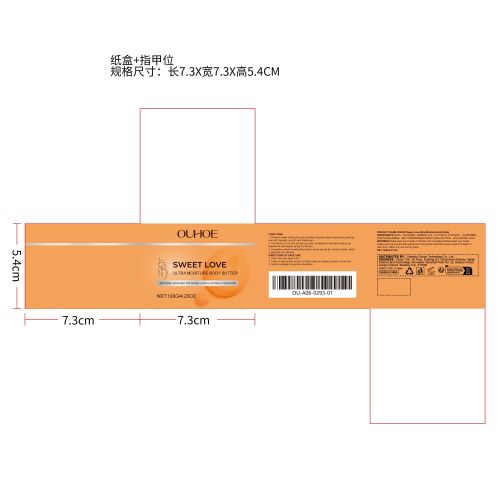 甜蜜滋润香氛身体乳纸盒（指甲位）