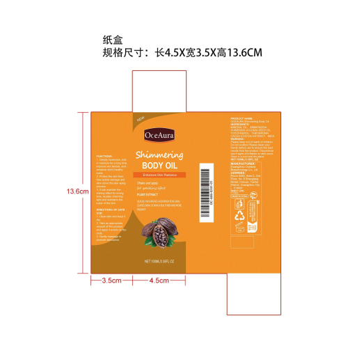 闪亮保湿身体油纸盒
