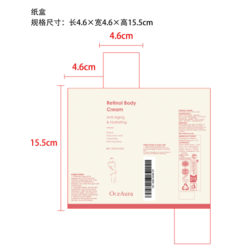 视黄醇紧致身体乳纸盒