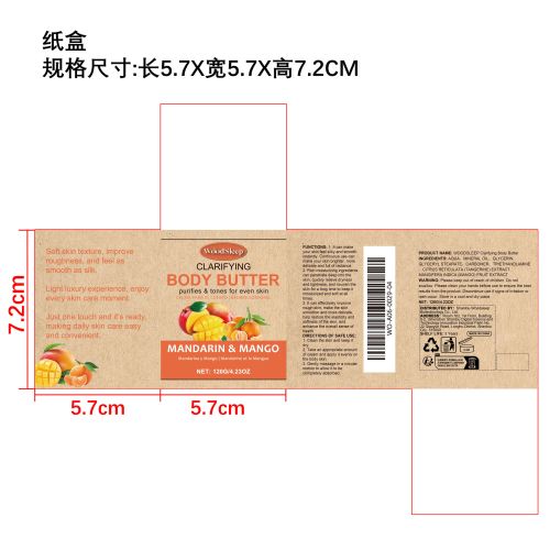 保湿黄油润肤霜（芒果/柑橘）纸盒