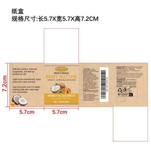 保湿黄油润肤霜（蜂蜜椰子）纸盒