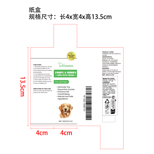宠物止痒霜纸盒