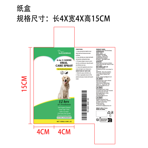宠物口腔喷雾纸盒