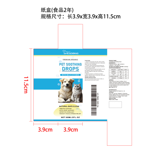 宠物舒缓滴剂纸盒（食品两年）