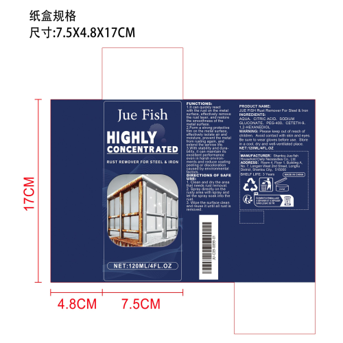 钢铁除锈剂纸盒