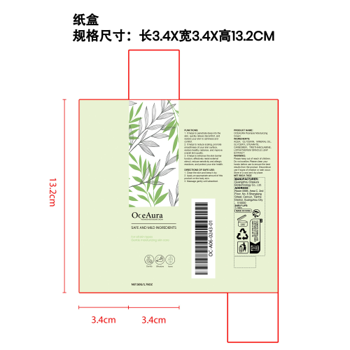 保湿修复身体乳纸盒