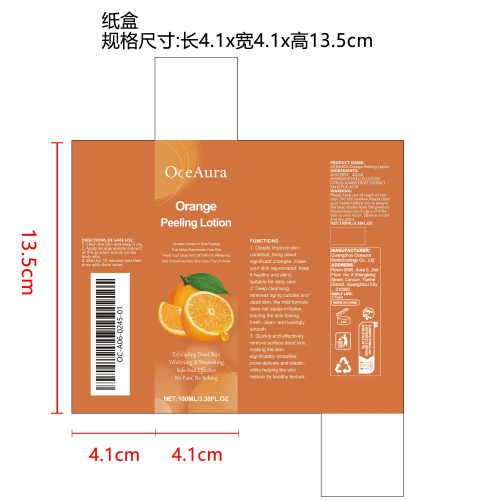 橙皮去角质精油纸盒