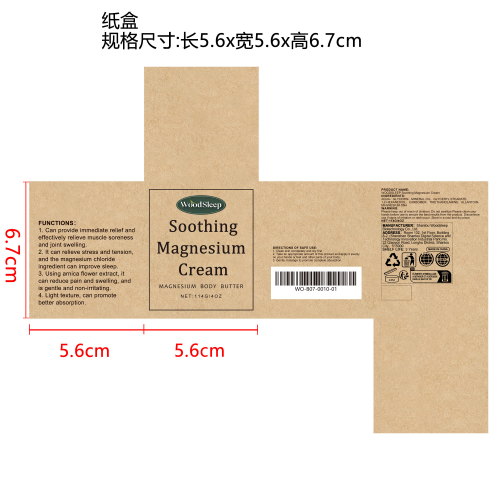 舒缓镁霜纸盒