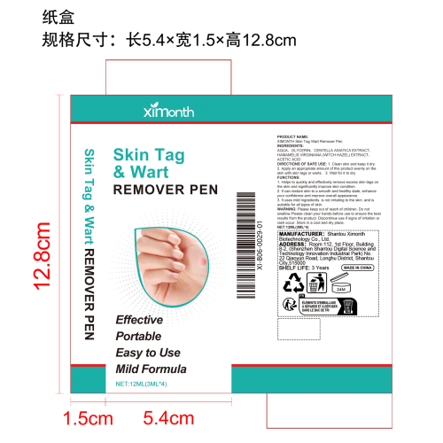 皮赘疣去除笔纸盒