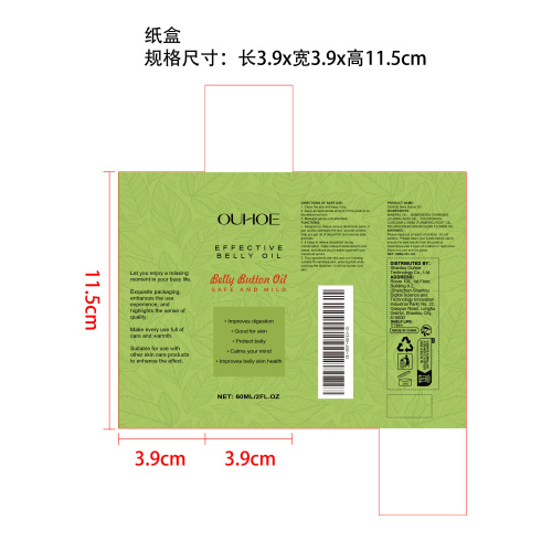 腹部舒缓精油纸盒
