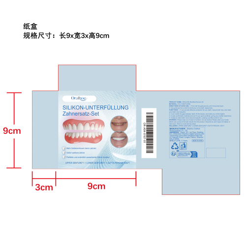 修饰假牙套装纸盒