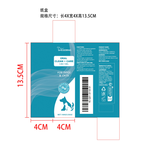 宠物口腔洁牙啫喱纸盒