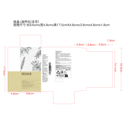 植物生发精油套装纸盒（指甲位,多页）