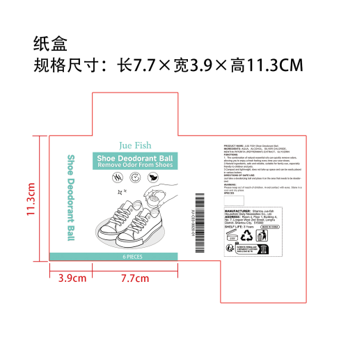 鞋袜除臭球纸盒