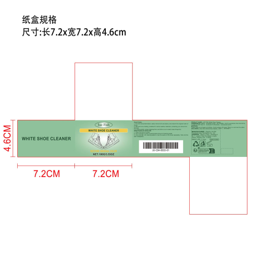 白鞋清洁膏纸盒