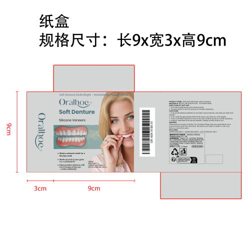 修饰牙齿牙缝假牙套纸盒