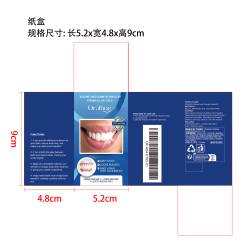 修饰美牙假牙套纸盒
