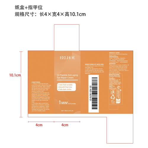 5D肽抗皱眼部修护霜纸盒（指甲位）