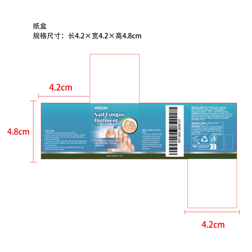 指甲健康护理膏纸盒