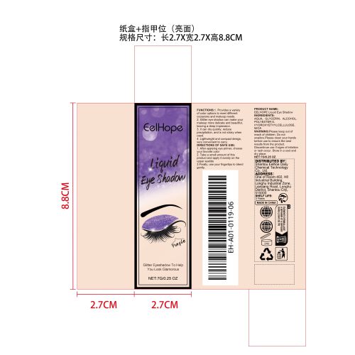 闪光液体眼影（紫色）纸盒（指甲位,亮面）