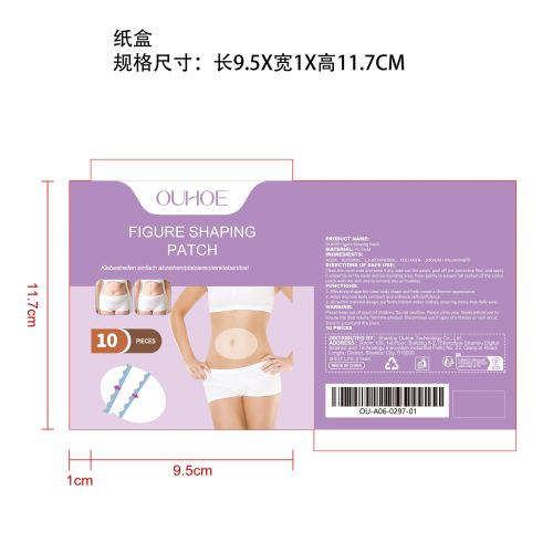 塑形瘦身贴纸盒
