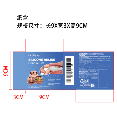 硅胶树脂假牙套装纸盒
