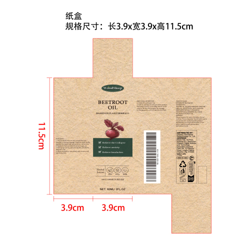 睡眠精油系列（甜菜根）纸盒