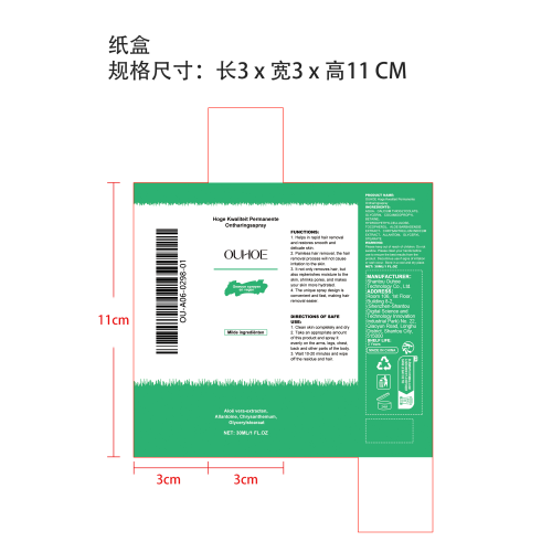 脱毛喷雾纸盒