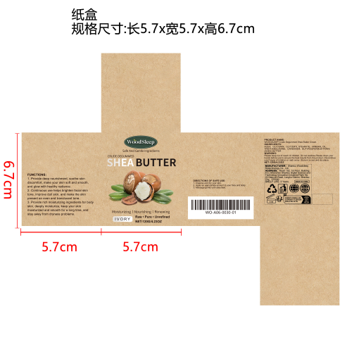 乳木果油润肤霜纸盒
