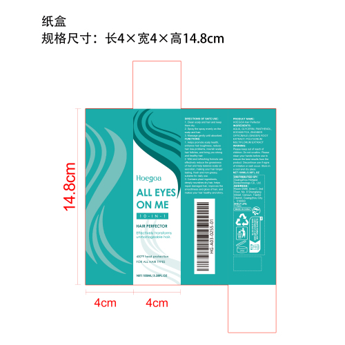 护发精华喷雾纸盒
