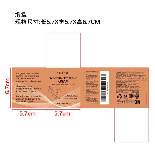 身体皮肤光滑保湿霜纸盒
