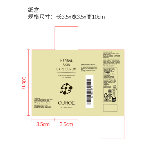 草本修复精华纸盒